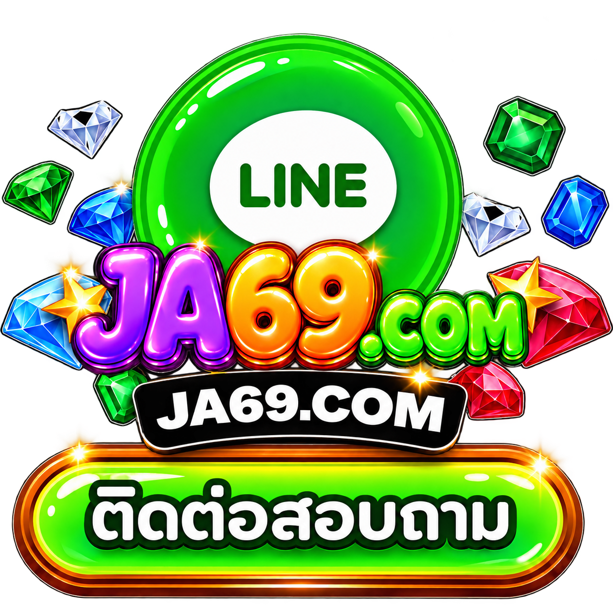 ติดต่อสอบถามทางไลน์